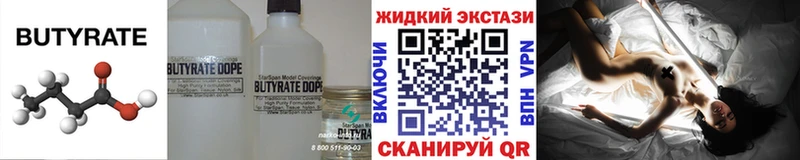 Бутират 99%  Голицыно 